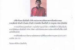 ประกาศ 003-2566 แจ้งพ้นสภาพพนักงาน01