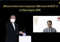 SME National Awards 13th